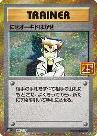 Imposter Professor Oak 004/025 - s8aP Promo Card Pack 25th Anniversary Edition Holofoil (Japanese)