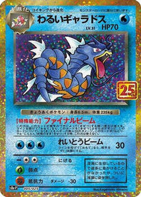 Dark Gyarados 005/025 - s8aP Promo Card Pack 25th Anniversary Edition Holofoil (Japanese)