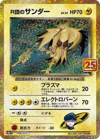 Rocket's Zapdos 008/025 - s8aP Promo Card Pack 25th Anniversary Edition Holofoil (Japanese)