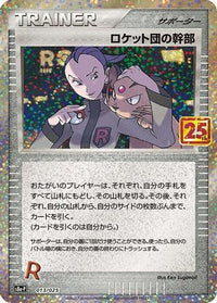 Rocket's Admin. 013/025 - s8aP Promo Card Pack 25th Anniversary Edition Holofoil (Japanese)