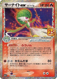 Gardevoir ex (Delta Species) 015/025 - s8aP Promo Card Pack 25th Anniversary Edition Holofoil (Japanese)