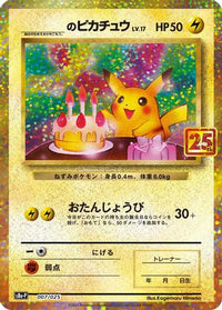 _____'s Pikachu 007/025 - s8aP Promo Card Pack 25th Anniversary Edition Holofoil (Japanese)