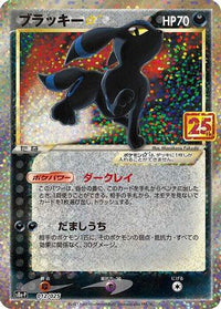 Umbreon Star 012/025 - s8aP Promo Card Pack 25th Anniversary Edition Holofoil (Japanese)