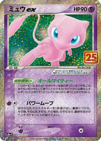 Mew ex 014/025 - s8aP Promo Card Pack 25th Anniversary Edition Holofoil (Japanese)