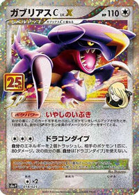Garchomp C LV.X 018/025 - s8aP Promo Card Pack 25th Anniversary Edition Holofoil (Japanese)