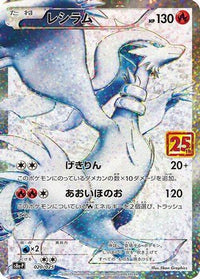 Reshiram 020/025 - s8aP Promo Card Pack 25th Anniversary Edition Holofoil (Japanese)