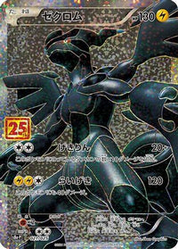 Zekrom 021/025 - s8aP Promo Card Pack 25th Anniversary Edition Holofoil (Japanese)