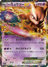 Mewtwo EX 022/025 - s8aP Promo Card Pack 25th Anniversary Edition Holofoil (Japanese)