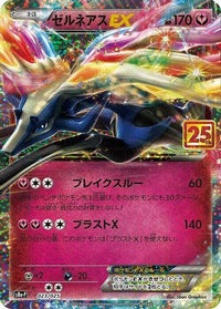 Xerneas EX 023/025 - s8aP Promo Card Pack 25th Anniversary Edition Holofoil (Japanese)