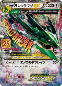 M Rayquaza EX 024/025 - s8aP Promo Card Pack 25th Anniversary Edition Holofoil (Japanese)