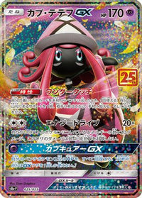Tapu Lele GX 025/025 - s8aP Promo Card Pack 25th Anniversary Edition Holofoil (Japanese)