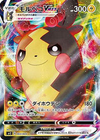 Morpeko VMAX 003/004 - sp2 VMAX Special Set Holofoil (Japanese)