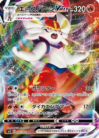 Cinderace VMAX 002/004 - sp2 VMAX Special Set Holofoil (Japanese)