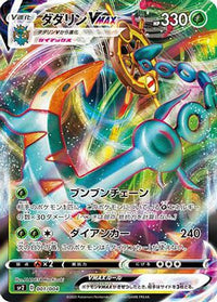 Dhelmise VMAX 001/004 - sp2 VMAX Special Set Holofoil (Japanese)
