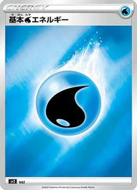 Water Energy (Mirror Holofoil) WAT - sp2 VMAX Special Set Holofoil (Japanese)