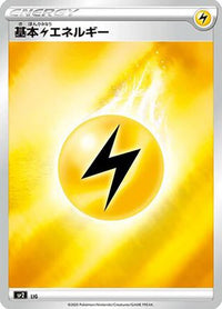 Lightning Energy (Mirror Holofoil) LIG - sp2 VMAX Special Set Holofoil (Japanese)