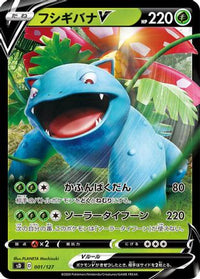 Venusaur V 001/127 - sD V Starter Decks  (Japanese)