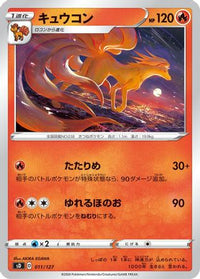 Ninetales 011/127 - sD V Starter Decks  (Japanese)