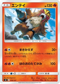 Entei 014/127 - sD V Starter Decks  (Japanese)