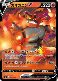 Incineroar V 015/127 - sD V Starter Decks  (Japanese)