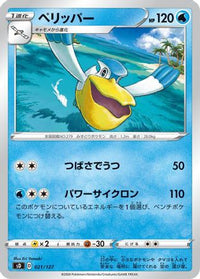 Pelipper 021/127 - sD V Starter Decks  (Japanese)