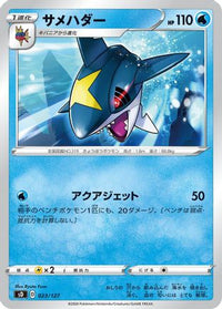 Sharpedo 023/127 - sD V Starter Decks  (Japanese)