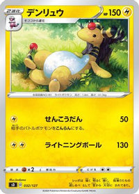 Ampharos 032/127 - sD V Starter Decks  (Japanese)