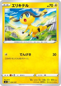 Helioptile 033/127 - sD V Starter Decks  (Japanese)