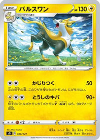 Boltund 036/127 - sD V Starter Decks  (Japanese)