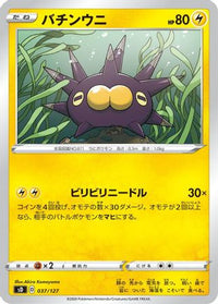 Pincurchin 037/127 - sD V Starter Decks  (Japanese)