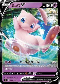 Mew V 038/127 - sD V Starter Decks  (Japanese)