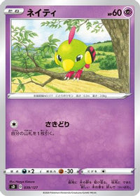 Natu 039/127 - sD V Starter Decks  (Japanese)