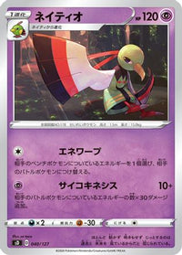 Xatu 040/127 - sD V Starter Decks  (Japanese)