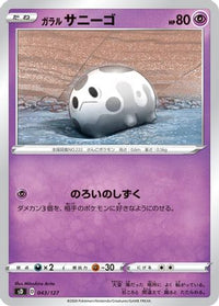 Galarian Corsola 043/127 - sD V Starter Decks  (Japanese)