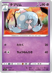 Hattrem 045/127 - sD V Starter Decks  (Japanese)