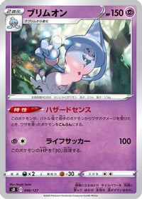 Hatterene 046/127 - sD V Starter Decks  (Japanese)