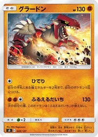 Groudon 049/127 - sD V Starter Decks  (Japanese)