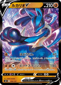 Lucario V 050/127 - sD V Starter Decks  (Japanese)