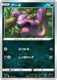 Ekans 057/127 - sD V Starter Decks  (Japanese)