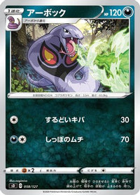 Arbok 058/127 - sD V Starter Decks  (Japanese)
