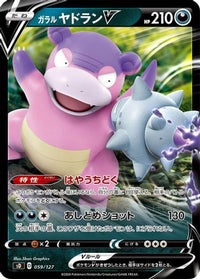 Galarian Slowbro V 059/127 - sD V Starter Decks  (Japanese)