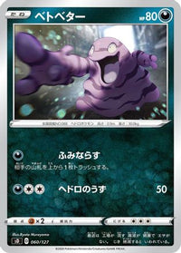 Grimer 060/127 - sD V Starter Decks  (Japanese)