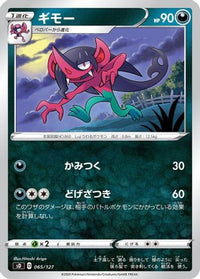 Morgrem 065/127 - sD V Starter Decks  (Japanese)