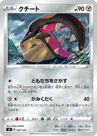 Mawile 067/127 - sD V Starter Decks  (Japanese)