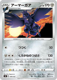 Corviknight 070/127 - sD V Starter Decks  (Japanese)