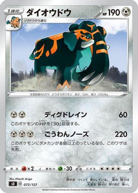 Copperajah 072/127 - sD V Starter Decks  (Japanese)