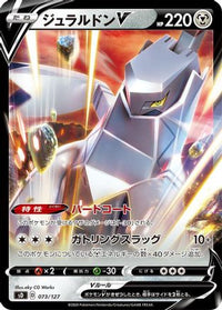Duraludon V 073/127 - sD V Starter Decks  (Japanese)