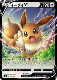 Eevee V 075/127 - sD V Starter Decks  (Japanese)