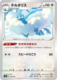 Altaria 079/127 - sD V Starter Decks  (Japanese)