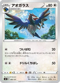 Corvisquire 082/127 - sD V Starter Decks  (Japanese)
